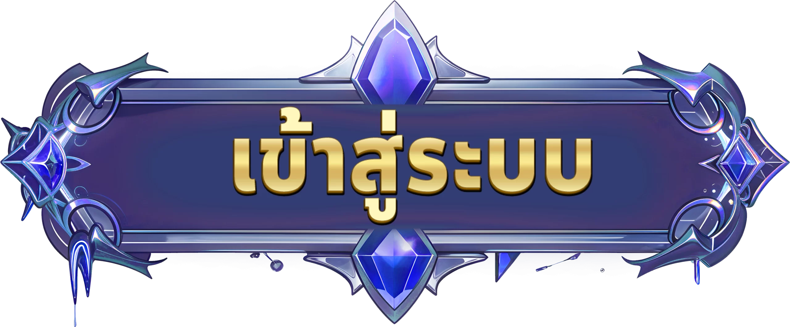 thaisiambet ปุ่มเข้าสู่ระบบ